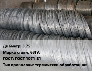 Проволока пружинная 3.75 Сталь: 68ГА ГОСТ: ГОСТ 1071-81 термически обработанная цена от 163946 Тг / т, где купить, условия доставки в Кызылорде и Кызылординской области